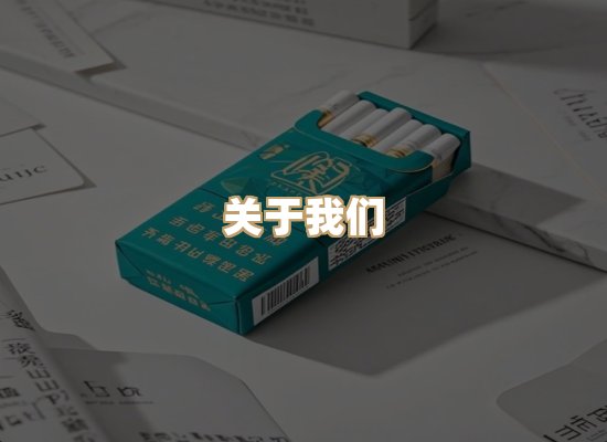 关于博顿香烟网